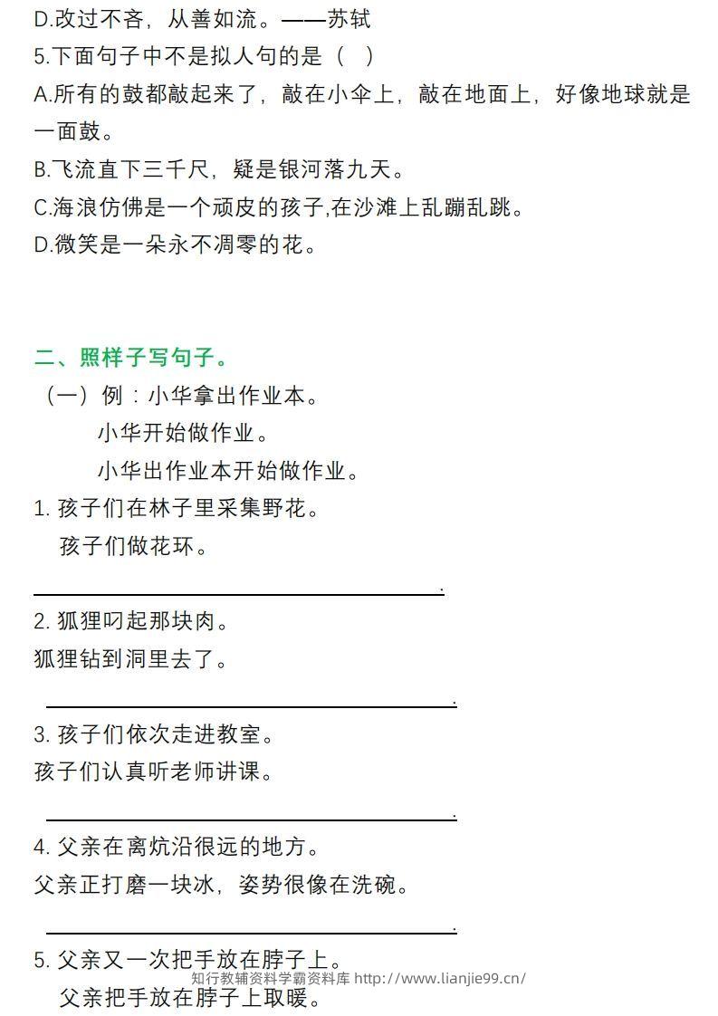 图片[2]-3年级句子专项练习-学霸资料库学科资源下载