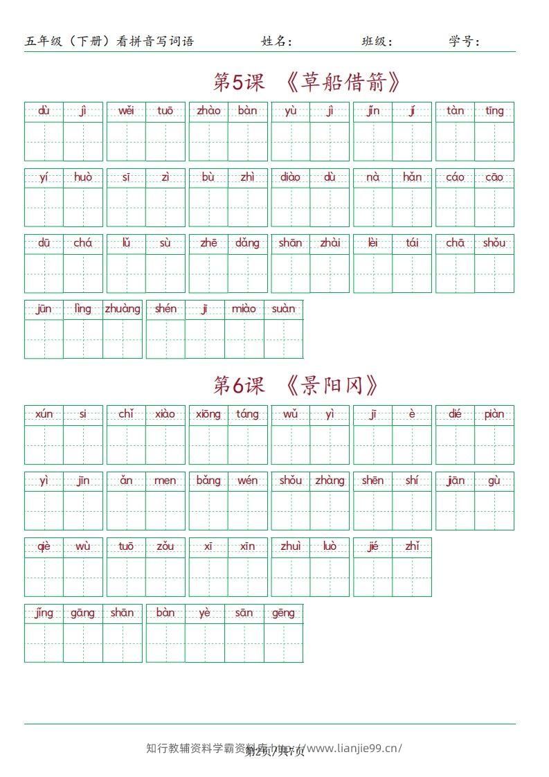 图片[2]-【（按课）看拼音写词语】五下语文-学霸资料库学科资源下载