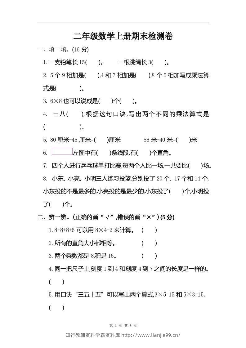 二上人教版数学期末真题测试卷.6-学霸资料库学科资源下载