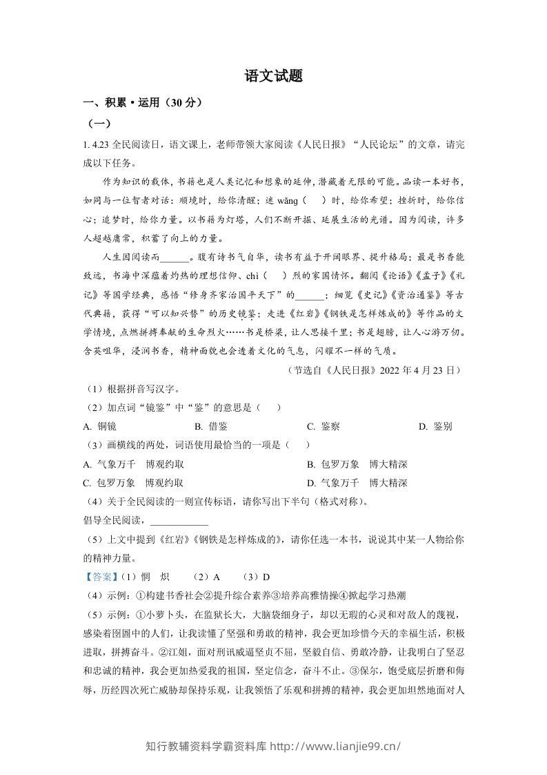 2022年江苏省连云港市中考语文真题（含答案）-学霸资料库学科资源下载