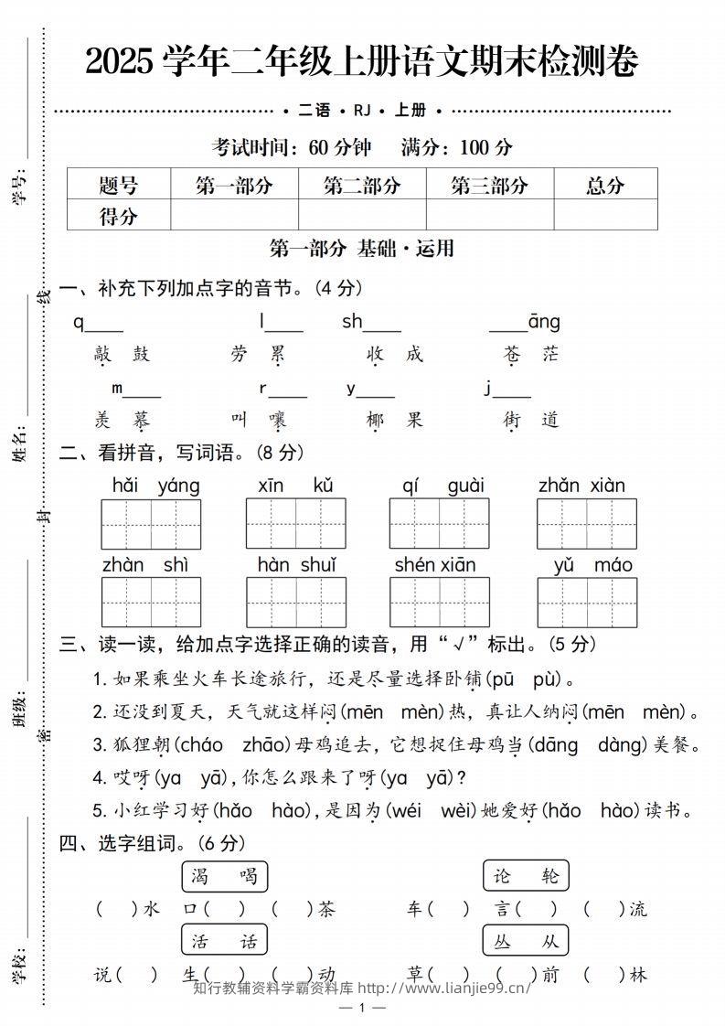【期末检测卷1】二上语文-学霸资料库学科资源下载