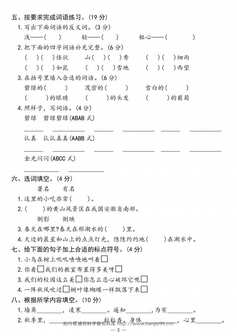 图片[2]-【期末检测卷1】二上语文-学霸资料库学科资源下载