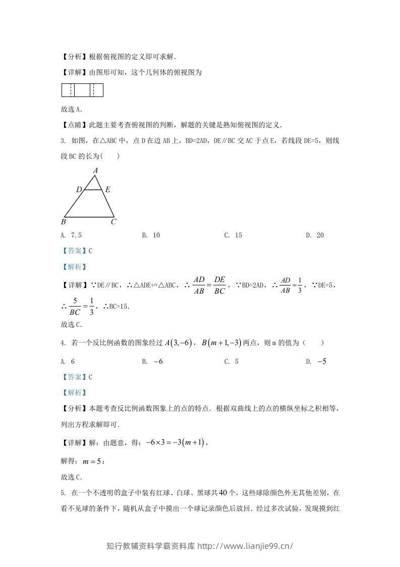 图片[2]-2023-2024学年陕西省西安市长安九年级上学期数学期末试题及答案(Word版)-学霸资料库学科资源下载