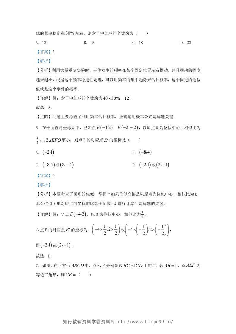 图片[3]-2023-2024学年陕西省西安市长安九年级上学期数学期末试题及答案(Word版)-学霸资料库学科资源下载
