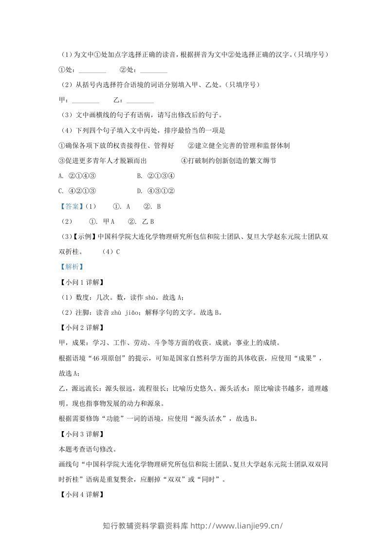图片[2]-2022-2023学年福建省宁德市霞浦县九年级上学期语文期中试题及答(Word版)-学霸资料库学科资源下载