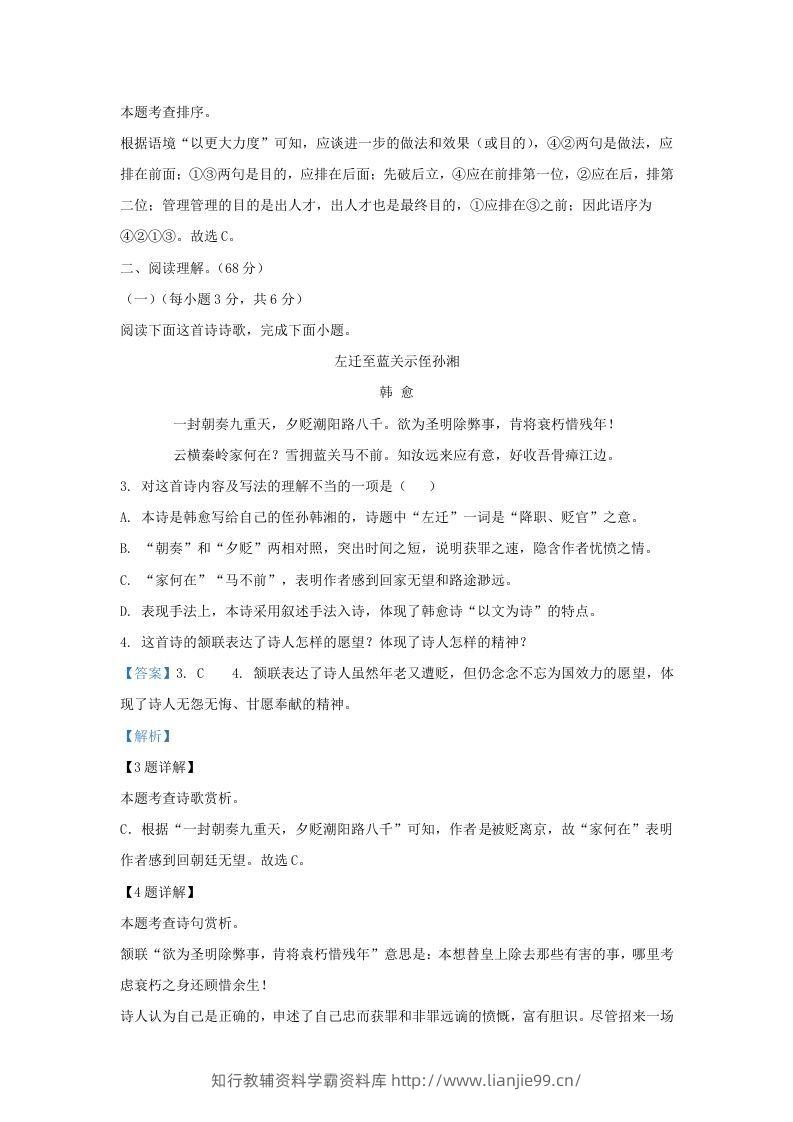 图片[3]-2022-2023学年福建省宁德市霞浦县九年级上学期语文期中试题及答(Word版)-学霸资料库学科资源下载