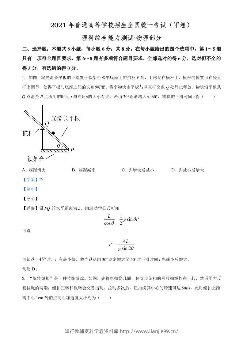 2021年高考物理试卷（全国甲卷）（含答案）-学霸资料库学科资源下载