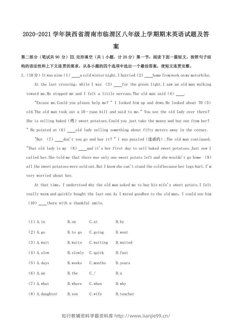 2020-2021学年陕西省渭南市临渭区八年级上学期期末英语试题及答案(Word版)-学霸资料库学科资源下载