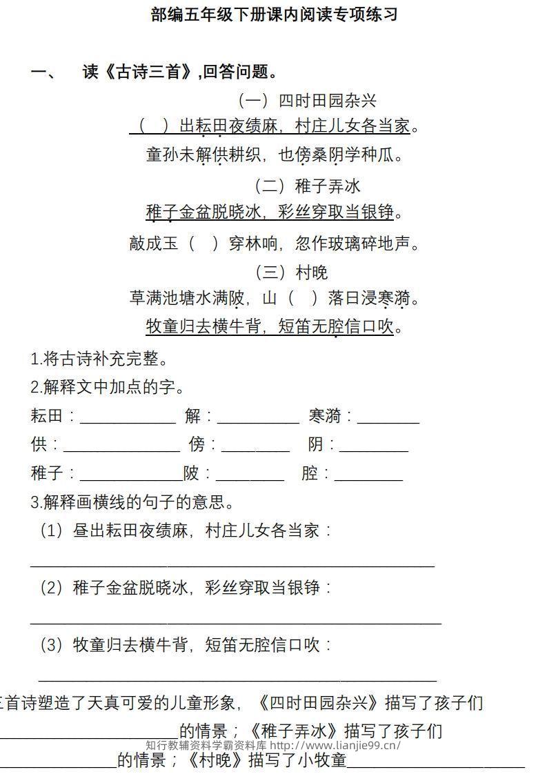 【课内阅读专项训练】五下语文-学霸资料库学科资源下载