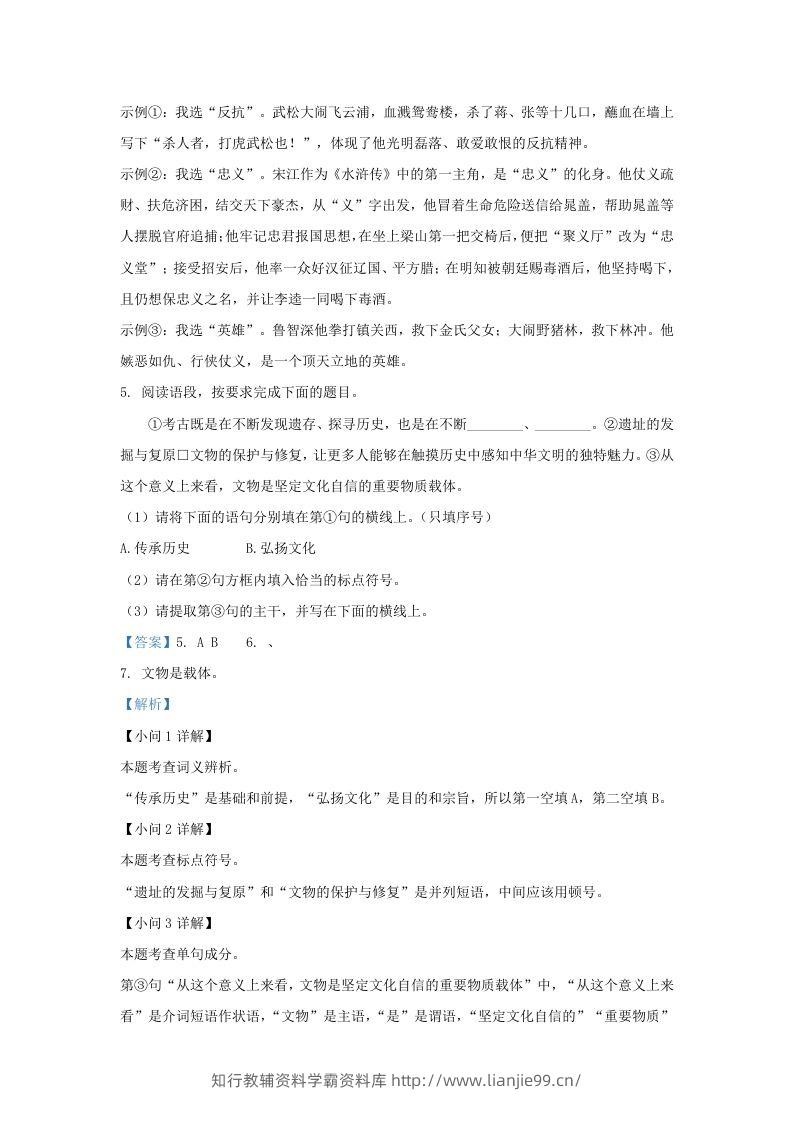 图片[3]-2023-2024学年陕西省西安市莲湖区九年级上学期语文期末试题及答案(Word版)-学霸资料库学科资源下载
