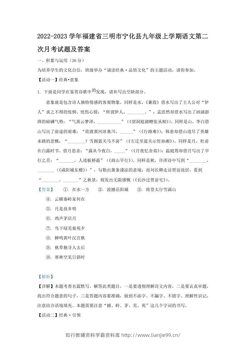 2022-2023学年福建省三明市宁化县九年级上学期语文第二次月考试题及答案(Word版)-学霸资料库学科资源下载