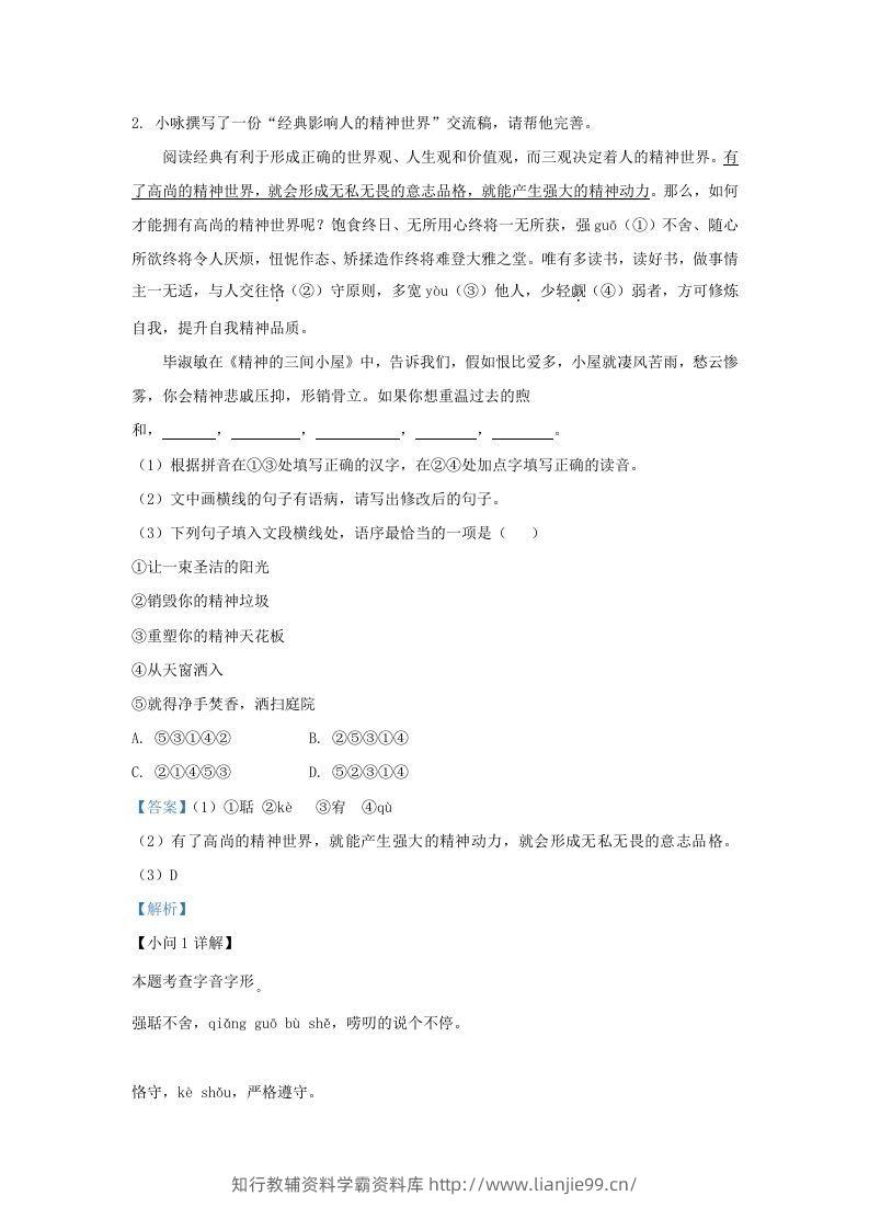 图片[2]-2022-2023学年福建省三明市宁化县九年级上学期语文第二次月考试题及答案(Word版)-学霸资料库学科资源下载