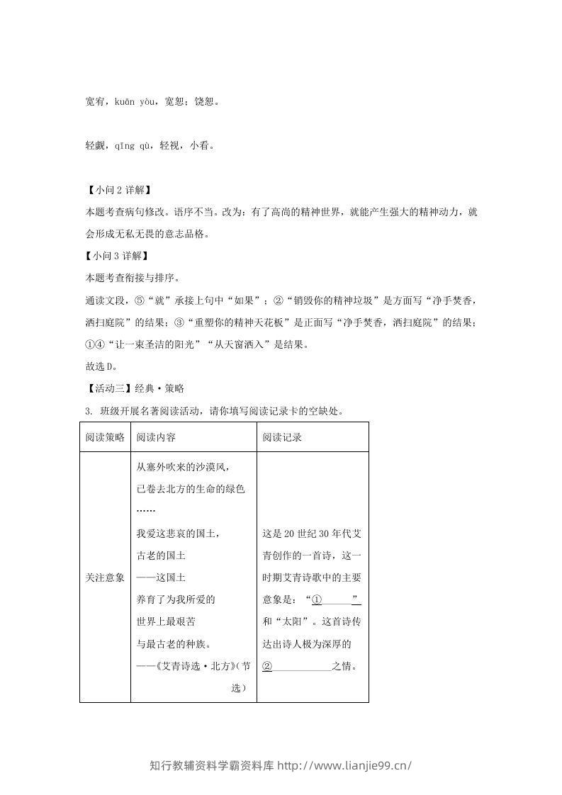 图片[3]-2022-2023学年福建省三明市宁化县九年级上学期语文第二次月考试题及答案(Word版)-学霸资料库学科资源下载