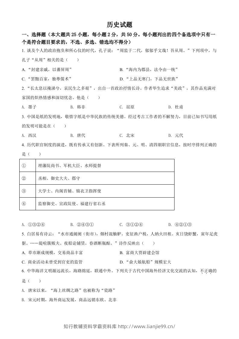 2022年高考历史试卷（浙江）（6月）（空白卷）-学霸资料库学科资源下载
