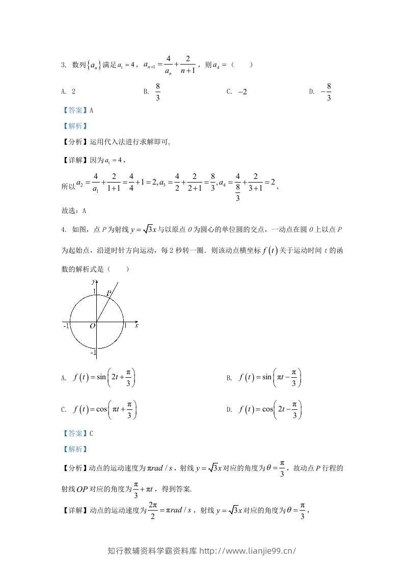 图片[2]-2022-2023学年河北省保定市高三上学期期末数学试题及答案(Word版)-学霸资料库学科资源下载