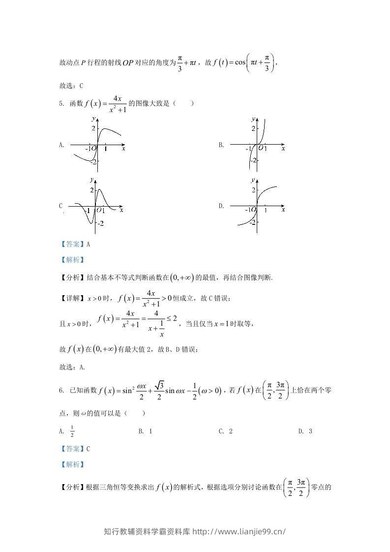 图片[3]-2022-2023学年河北省保定市高三上学期期末数学试题及答案(Word版)-学霸资料库学科资源下载