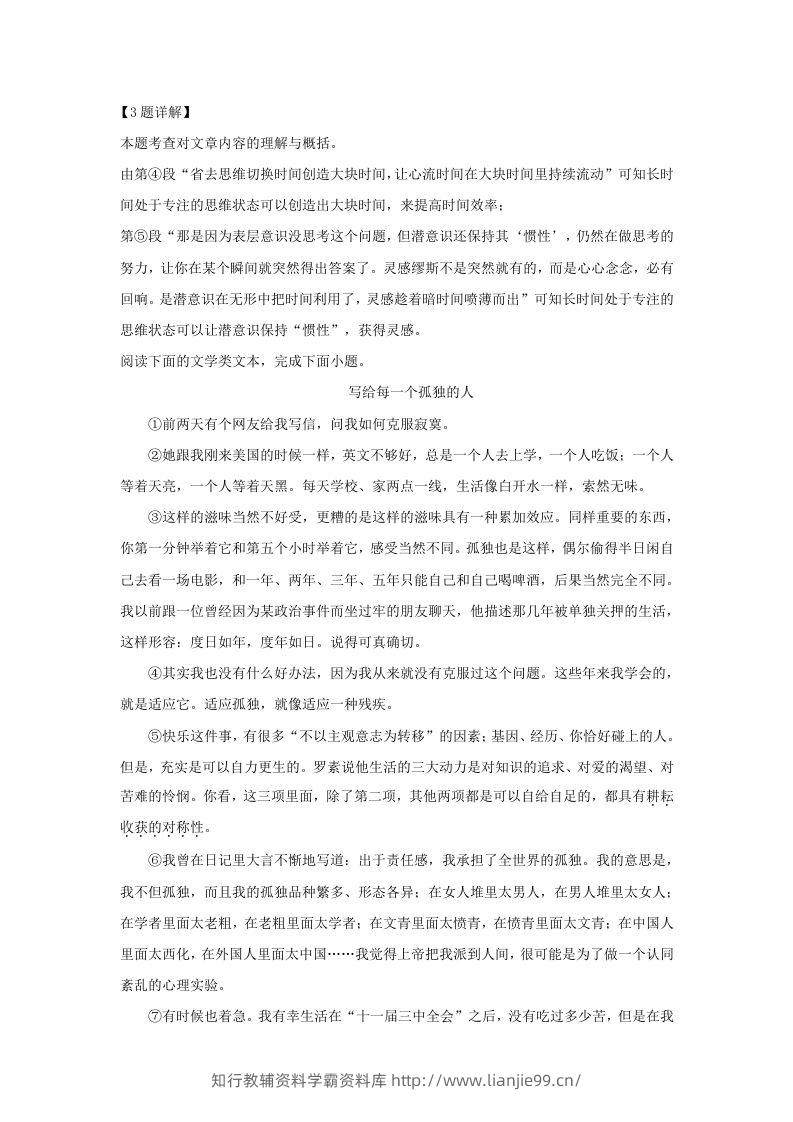 图片[3]-2023-2024学年湖北省武汉市江岸区九年级上学期语文期中试题及答案(Word版)-学霸资料库学科资源下载