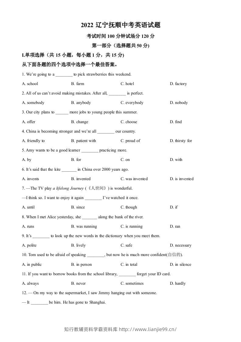 2022年辽宁省抚顺市中考英语真题（空白卷）-学霸资料库学科资源下载