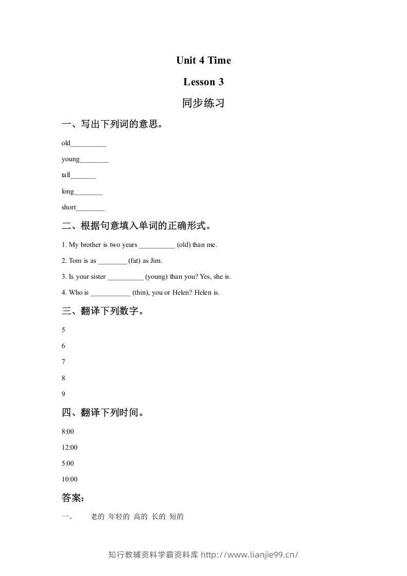 二年级英语下册Unit4TimeLesson3同步练习1（人教版）-学霸资料库学科资源下载