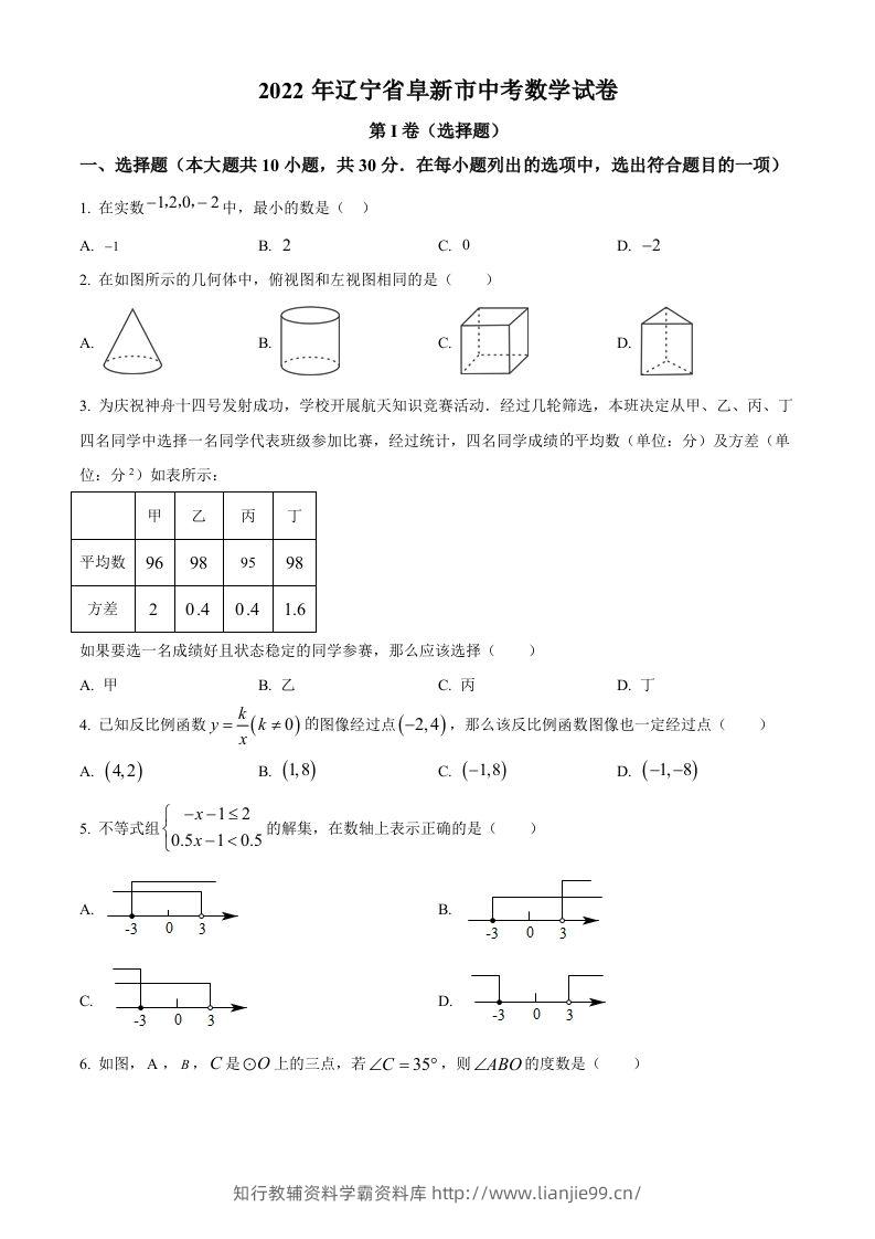 2022年辽宁省阜新市中考数学试卷（空白卷）-学霸资料库学科资源下载