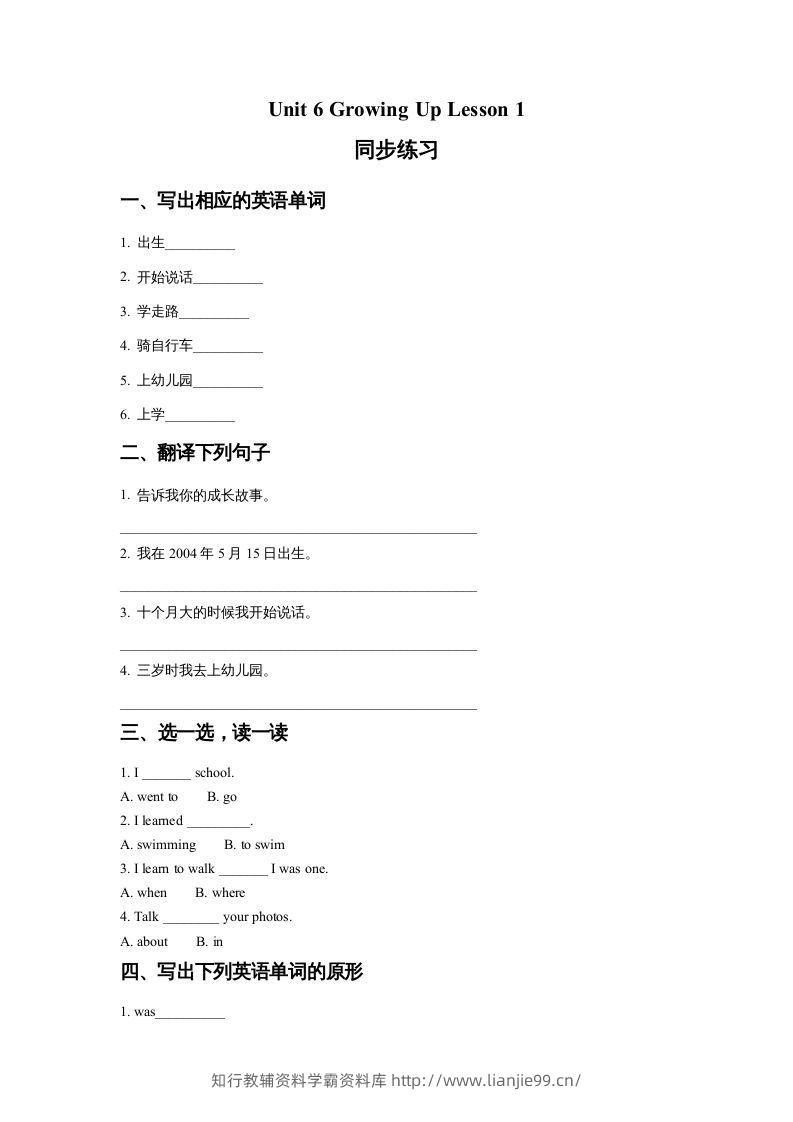 五年级英语下册Unit6GrowingUpLesson1同步练习2（人教版）-学霸资料库学科资源下载