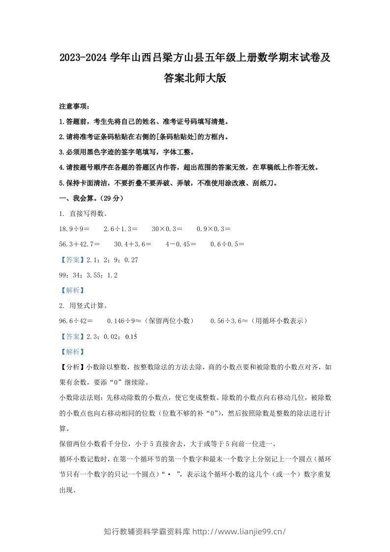 2023-2024学年山西吕梁方山县五年级上册数学期末试卷及答案北师大版(Word版)-学霸资料库学科资源下载