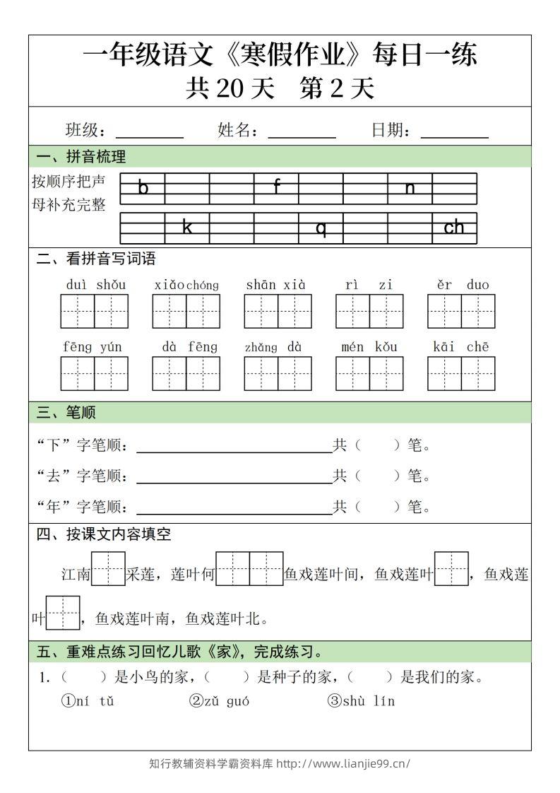 图片[2]-一下【语文】寒假作业每日一练20天（20页）-学霸资料库学科资源下载