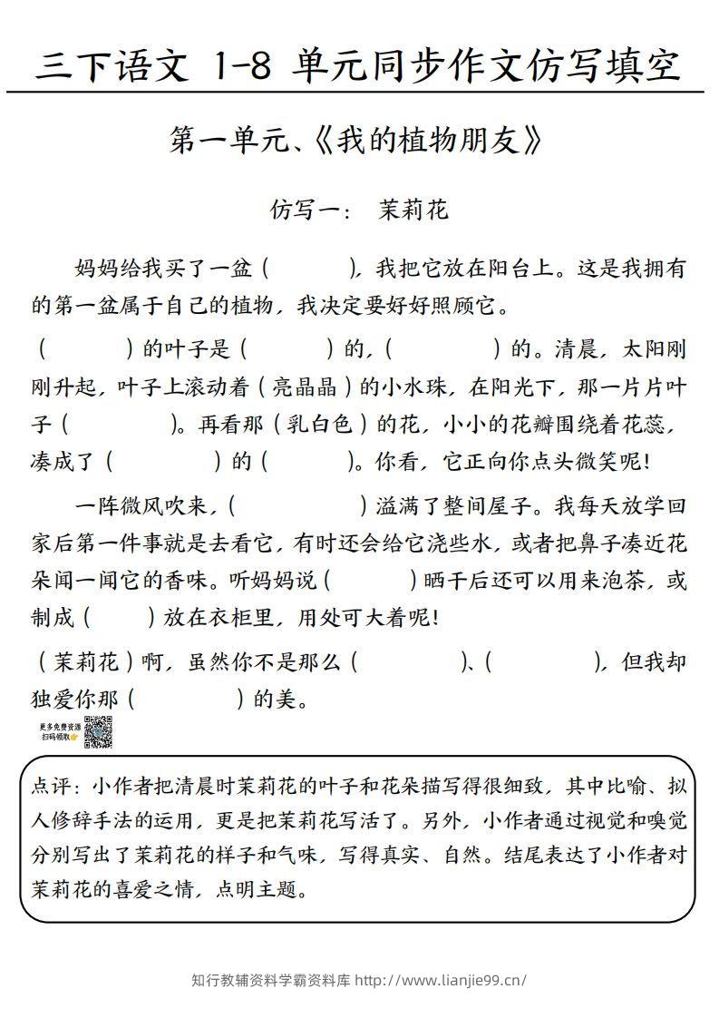 3.15三下语文作文仿写填空1-4单元-学霸资料库学科资源下载