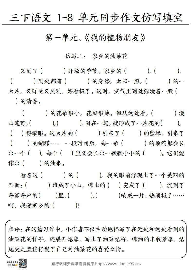 图片[2]-3.15三下语文作文仿写填空1-4单元-学霸资料库学科资源下载