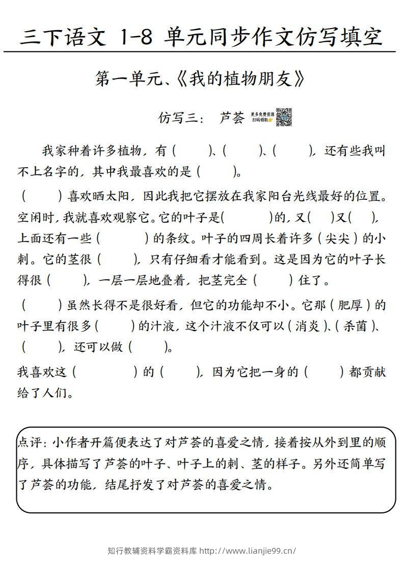 图片[3]-3.15三下语文作文仿写填空1-4单元-学霸资料库学科资源下载