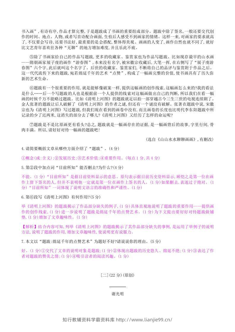 图片[3]-2020-2021学年部编版八年级语文上册第五单元检测试卷及答案(Word版)-学霸资料库学科资源下载