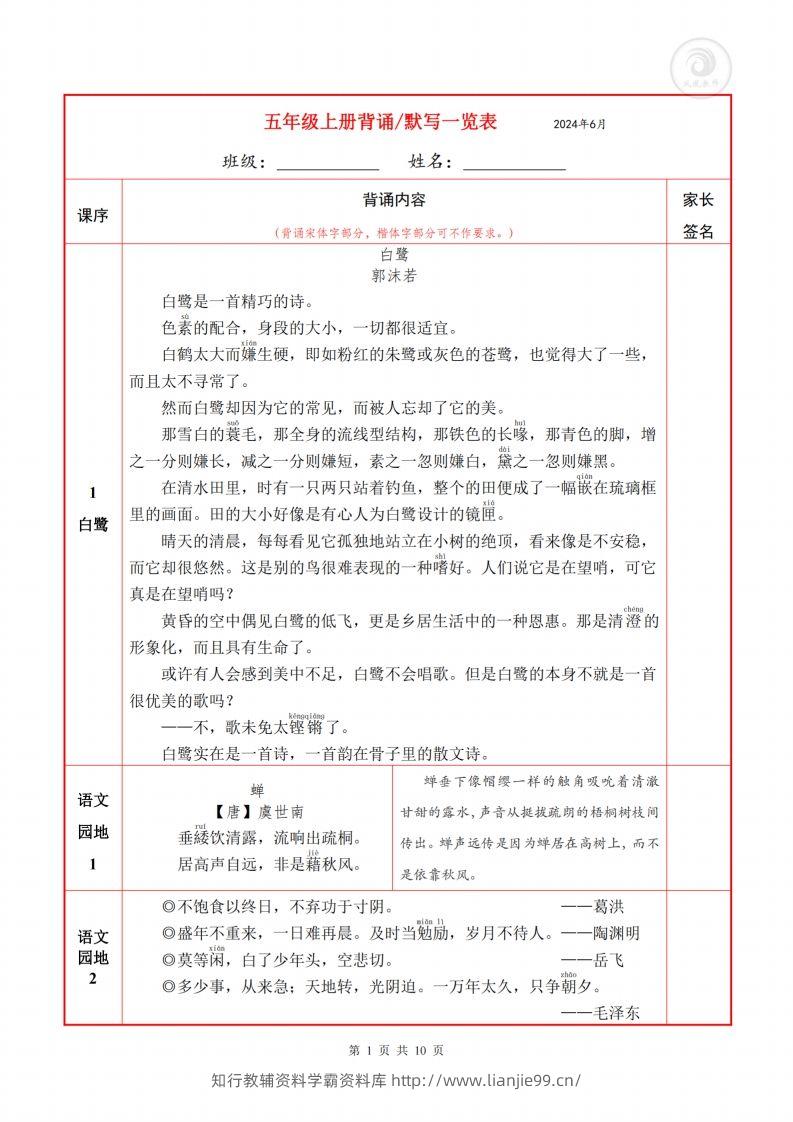 五上语文必背内容默写表-学霸资料库学科资源下载