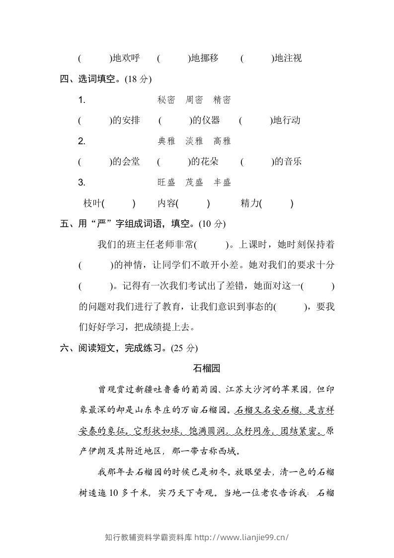 图片[2]-六年级语文下册构词练习（部编版）-学霸资料库学科资源下载
