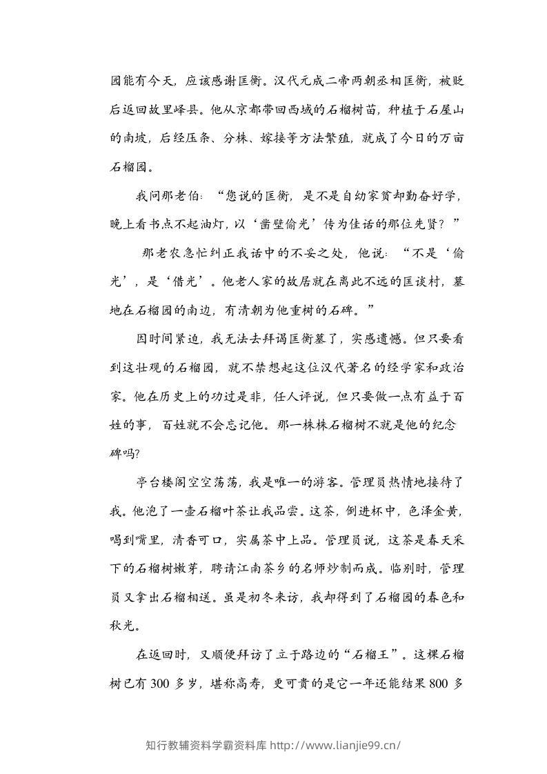 图片[3]-六年级语文下册构词练习（部编版）-学霸资料库学科资源下载