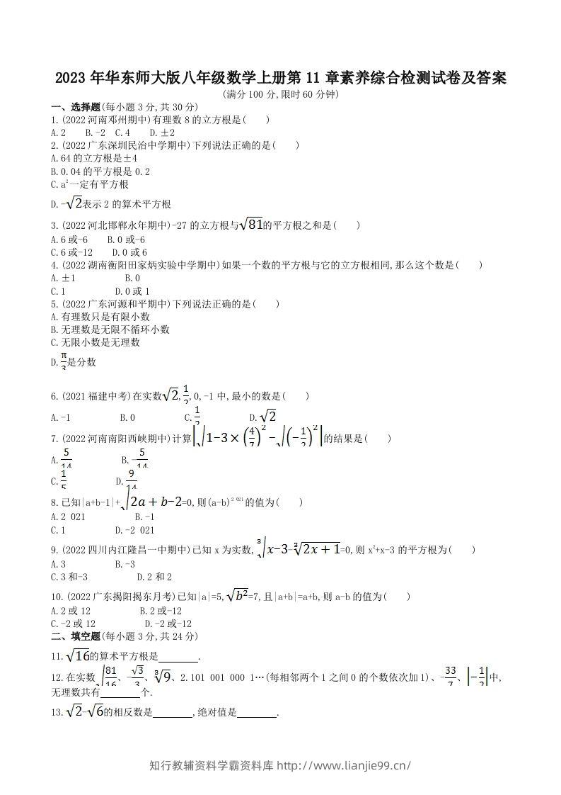 2023年华东师大版八年级数学上册第11章素养综合检测试卷及答案(Word版)-学霸资料库学科资源下载