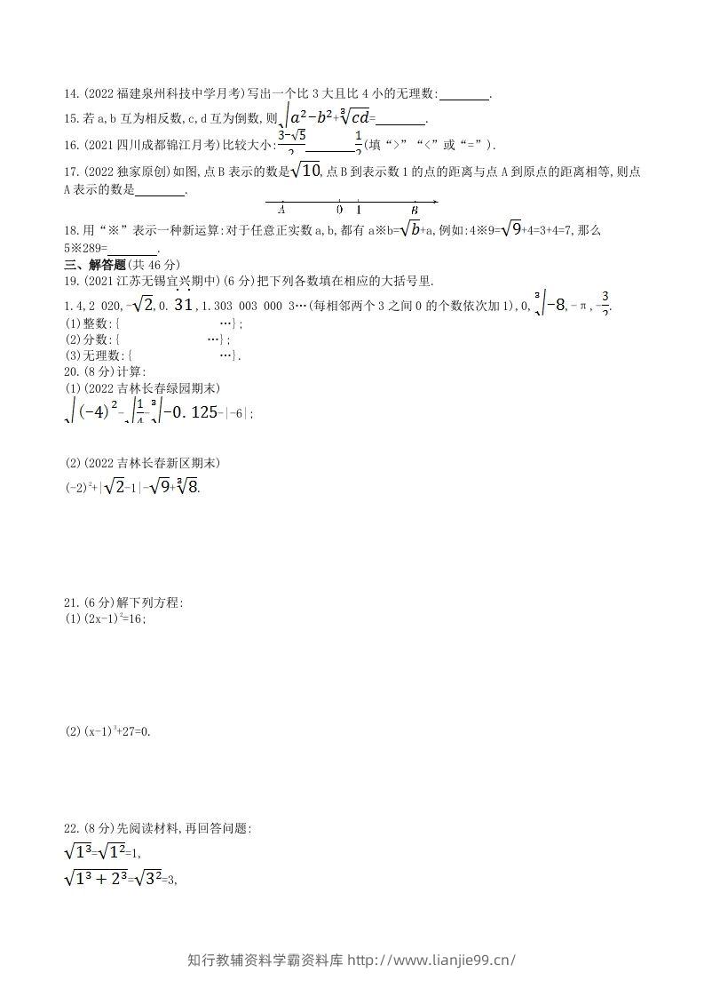 图片[2]-2023年华东师大版八年级数学上册第11章素养综合检测试卷及答案(Word版)-学霸资料库学科资源下载