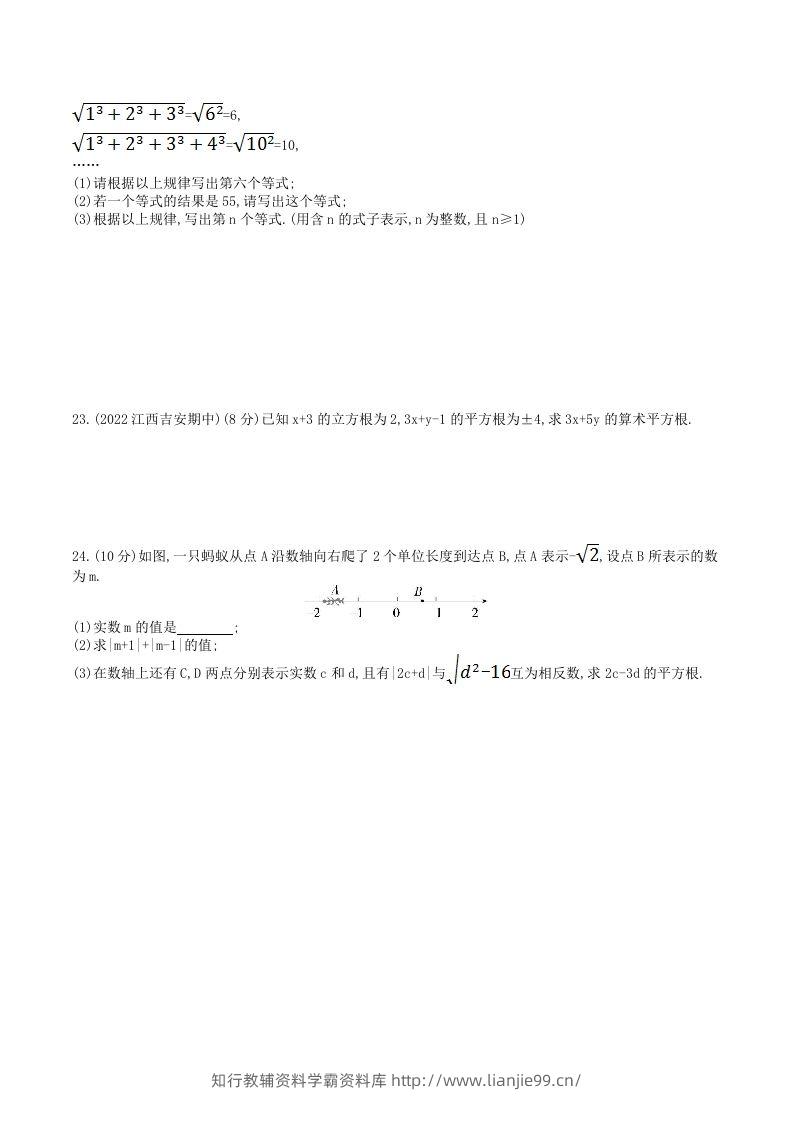 图片[3]-2023年华东师大版八年级数学上册第11章素养综合检测试卷及答案(Word版)-学霸资料库学科资源下载