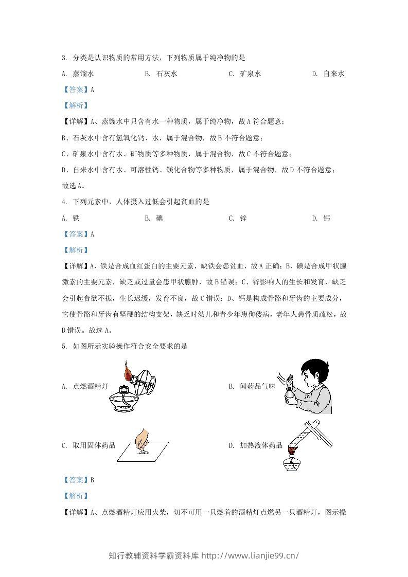 图片[2]-2023-2024学年辽宁省沈阳市沈北新区九年级上学期化学期末试题及答案(Word版)-学霸资料库学科资源下载