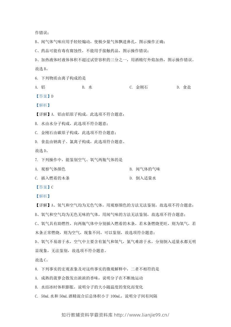图片[3]-2023-2024学年辽宁省沈阳市沈北新区九年级上学期化学期末试题及答案(Word版)-学霸资料库学科资源下载