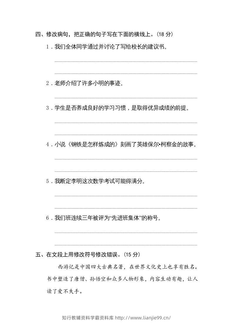 图片[2]-五年级语文下册修改病句（部编版）-学霸资料库学科资源下载