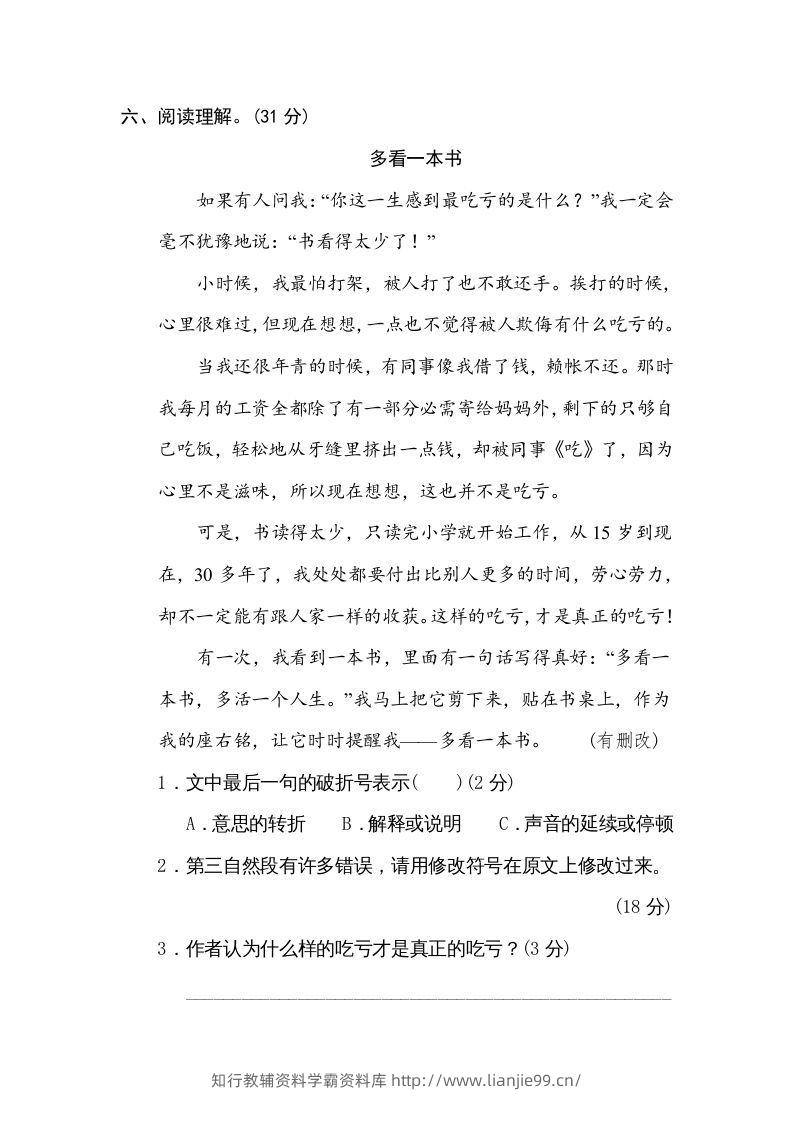 图片[3]-五年级语文下册修改病句（部编版）-学霸资料库学科资源下载
