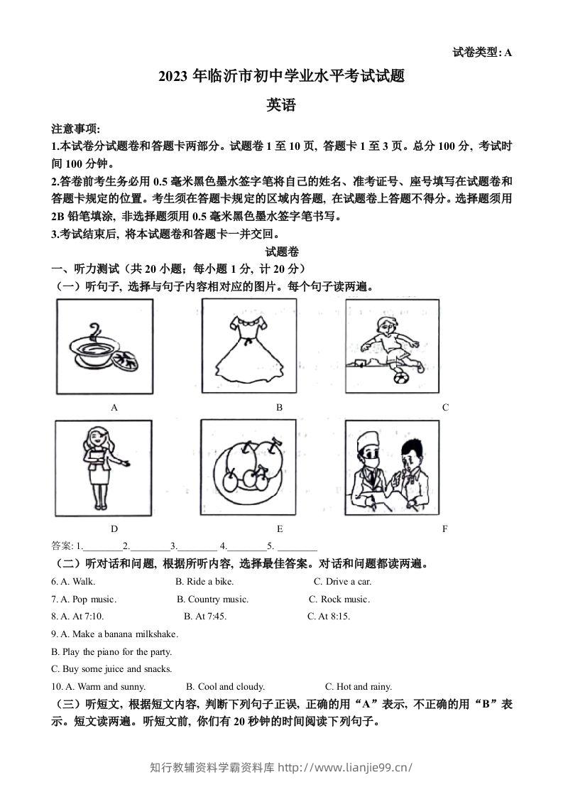2023年山东省临沂市中考英语真题（空白卷）-学霸资料库学科资源下载