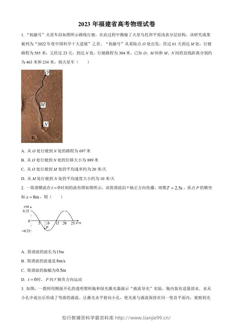 2023年高考物理试卷（福建）（空白卷）-学霸资料库学科资源下载