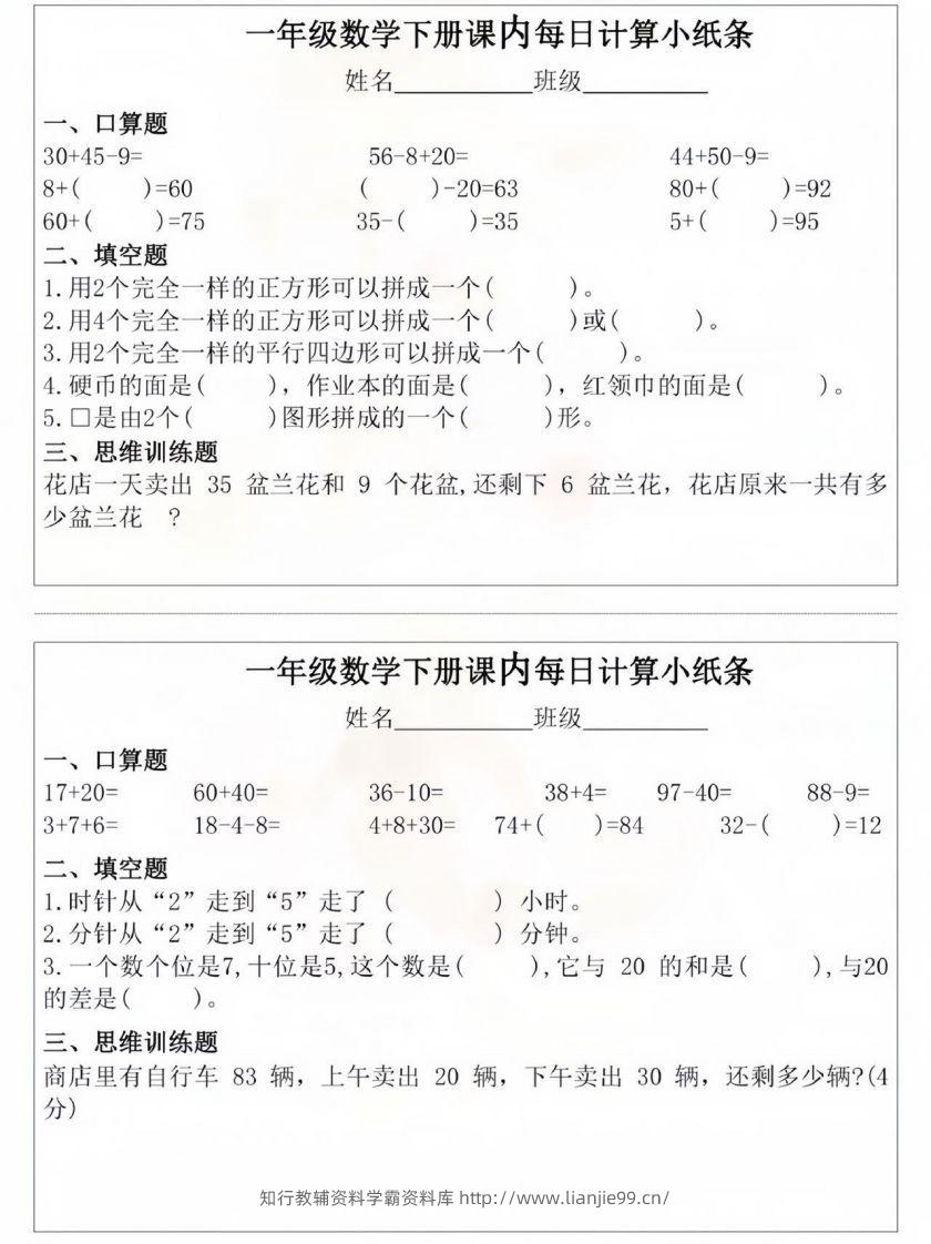 图片[2]-一年级数学下册课内每日计算小纸条-学霸资料库学科资源下载