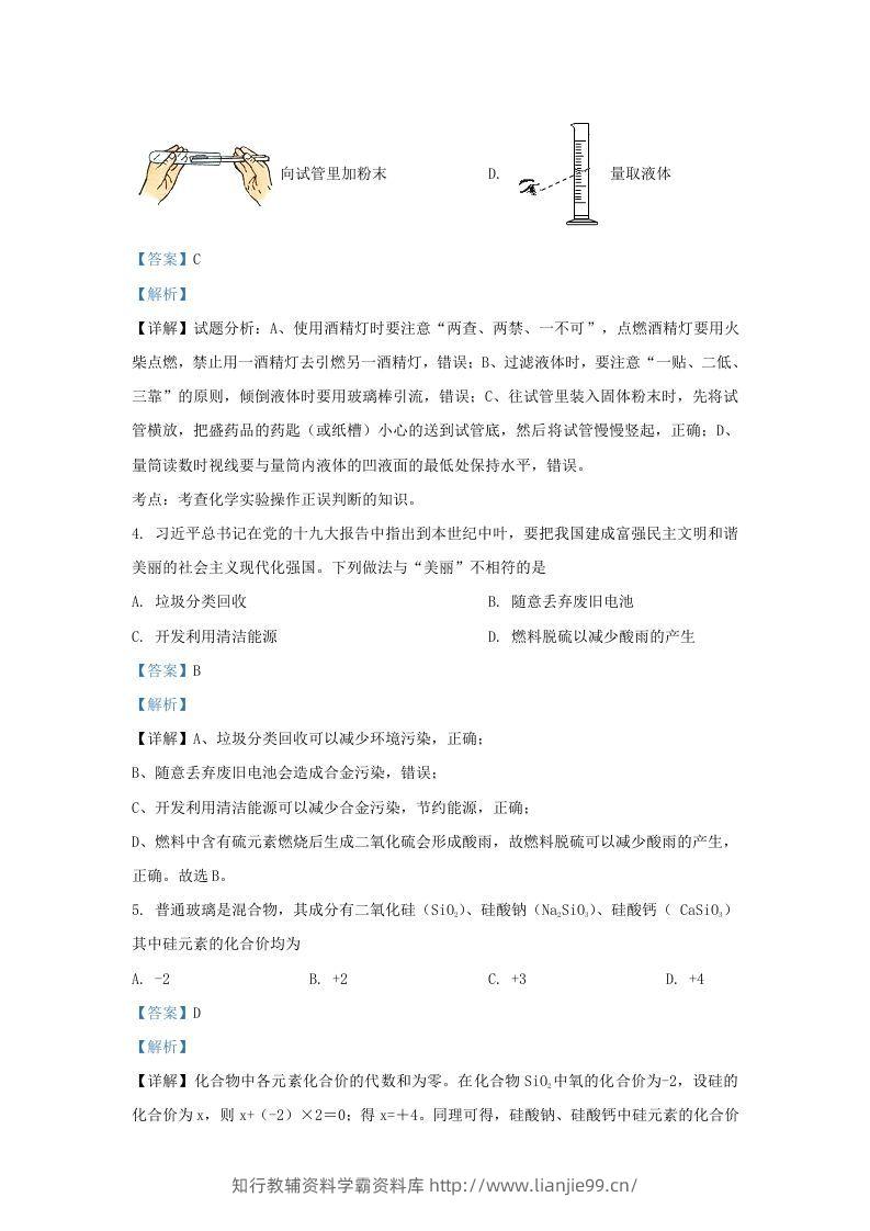 图片[2]-2021-2022学年辽宁省沈阳市和平区九年级上学期化学期末试题及答案(Word版)-学霸资料库学科资源下载