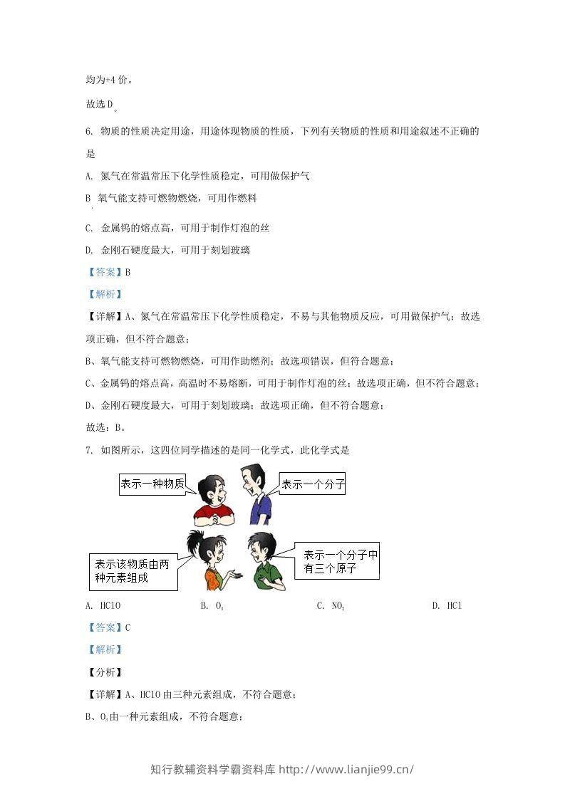 图片[3]-2021-2022学年辽宁省沈阳市和平区九年级上学期化学期末试题及答案(Word版)-学霸资料库学科资源下载