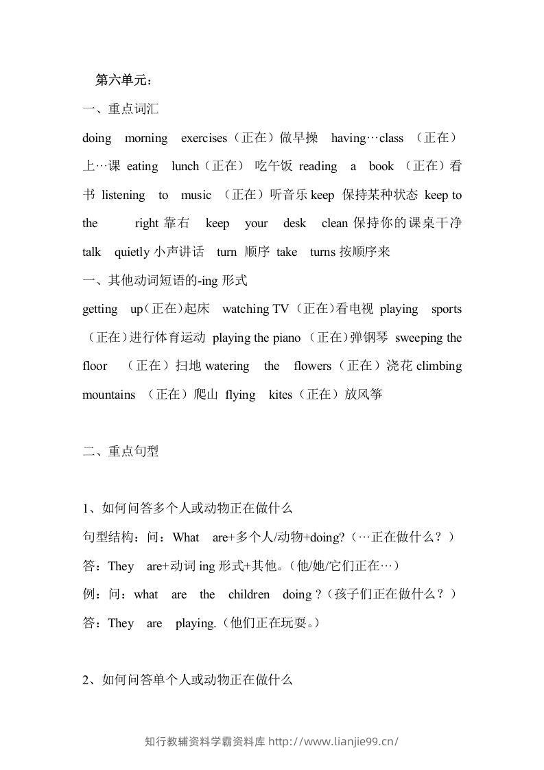 五年级英语下册Unit6单元知识梳理（人教PEP版）-学霸资料库学科资源下载