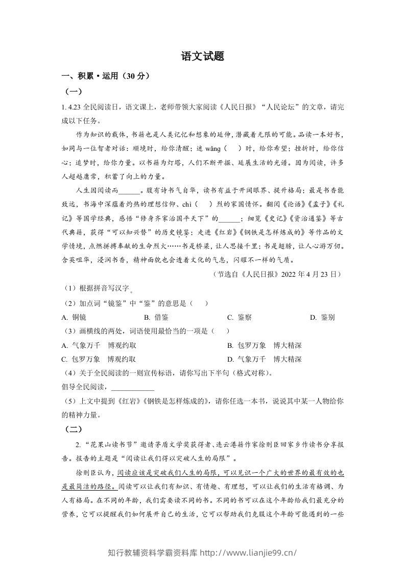2022年江苏省连云港市中考语文真题（空白卷）-学霸资料库学科资源下载