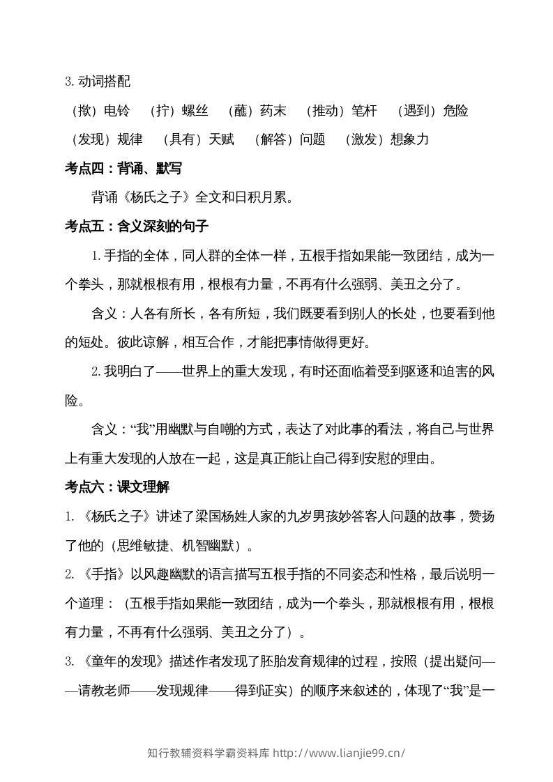 图片[2]-五年级语文下册第八单元考点梳理（部编版）-学霸资料库学科资源下载