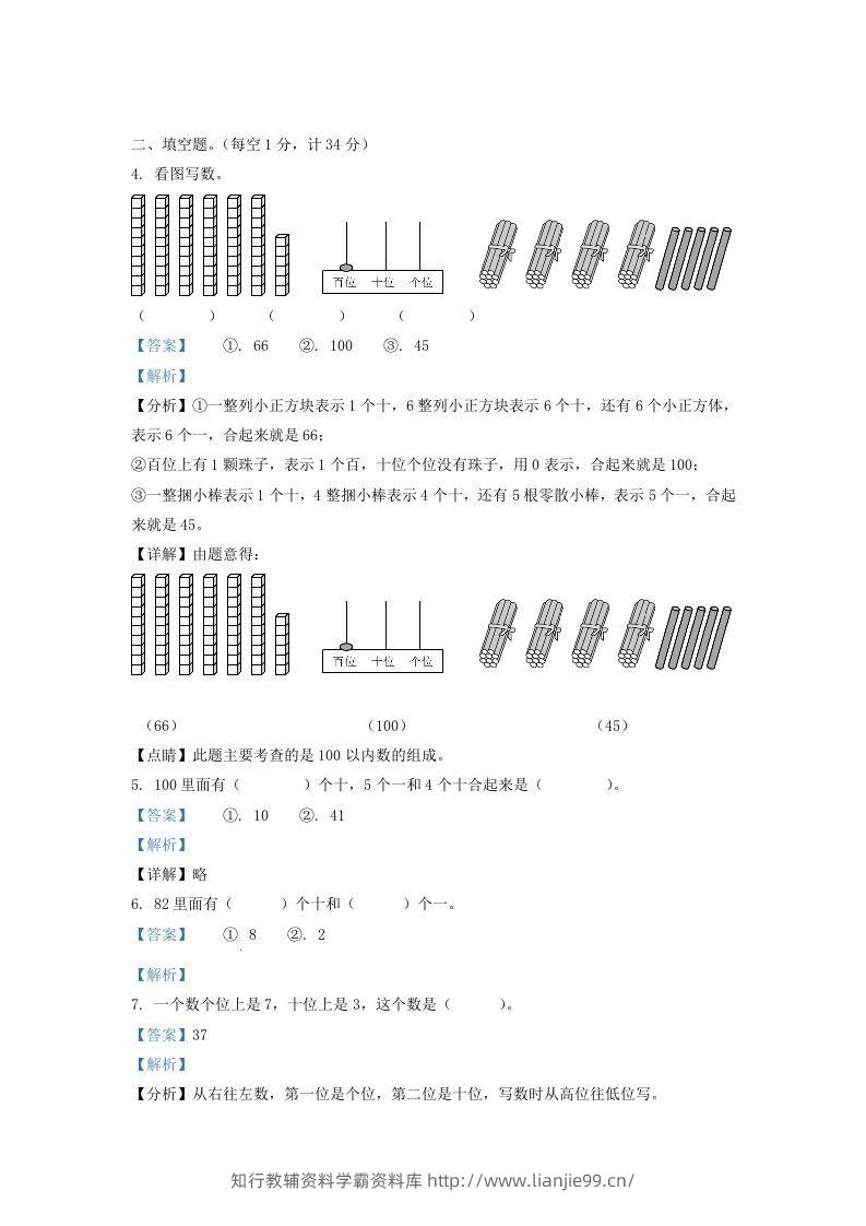 图片[2]-2021-2022学年江苏省淮安市洪泽区一年级下册数学期末试题及答案(Word版)-学霸资料库学科资源下载